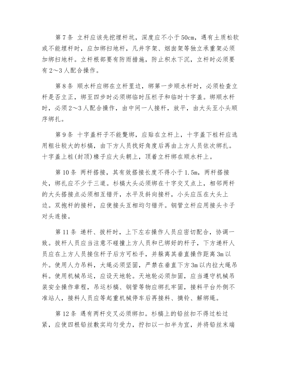 组装式脚手架安全操作规程_第2页