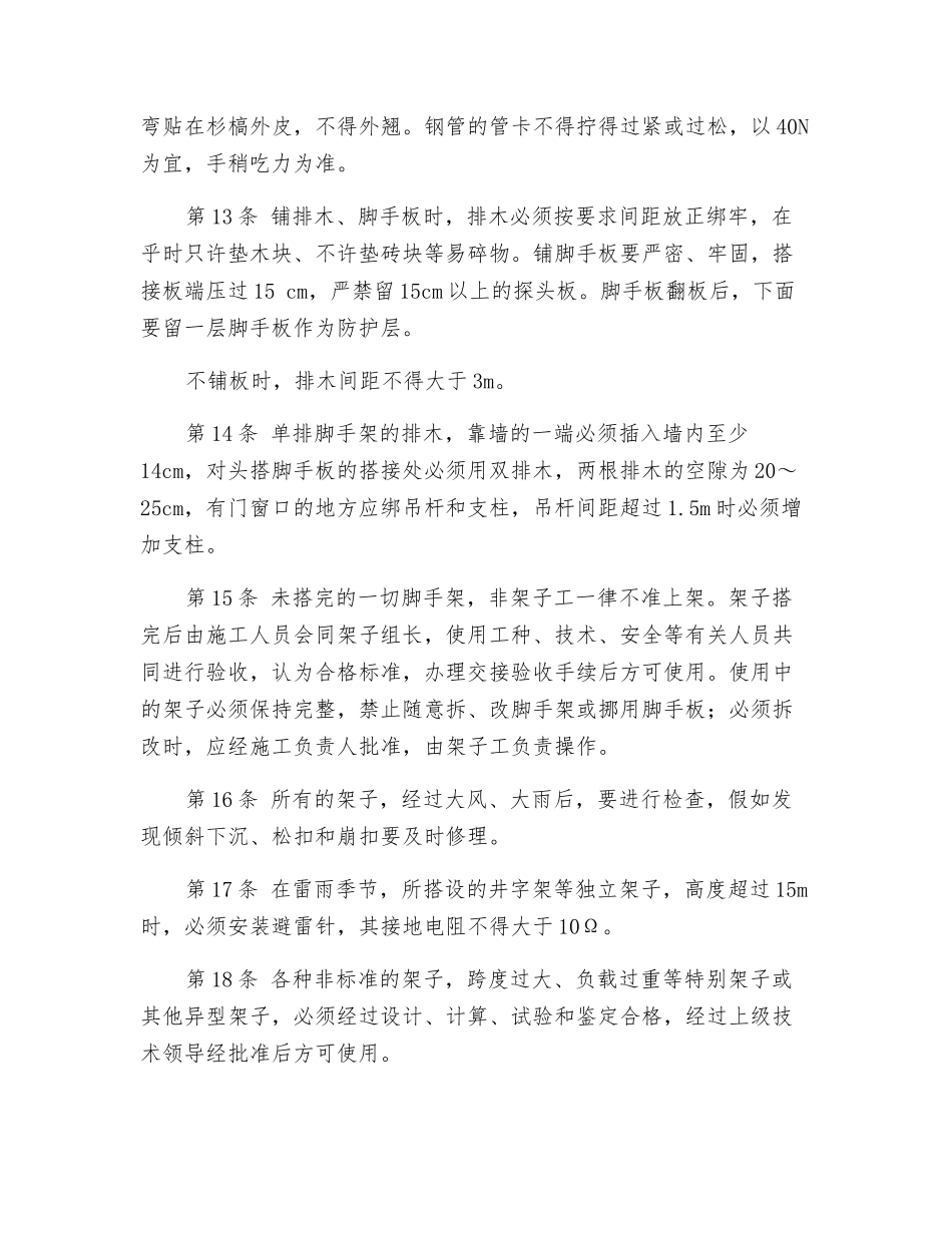 组装式脚手架安全操作规程_第3页