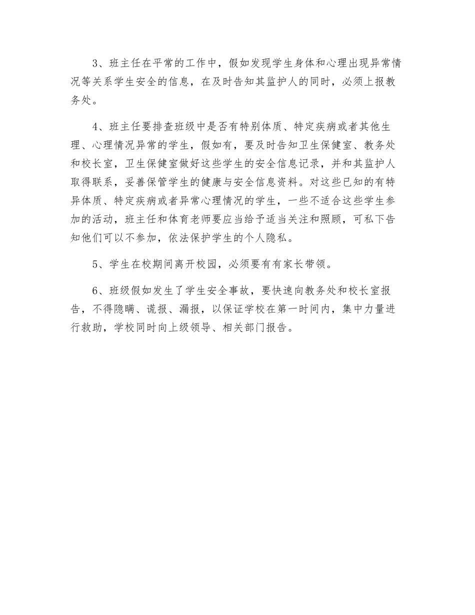 细巷中心小学学生安全信息通报制度_第2页