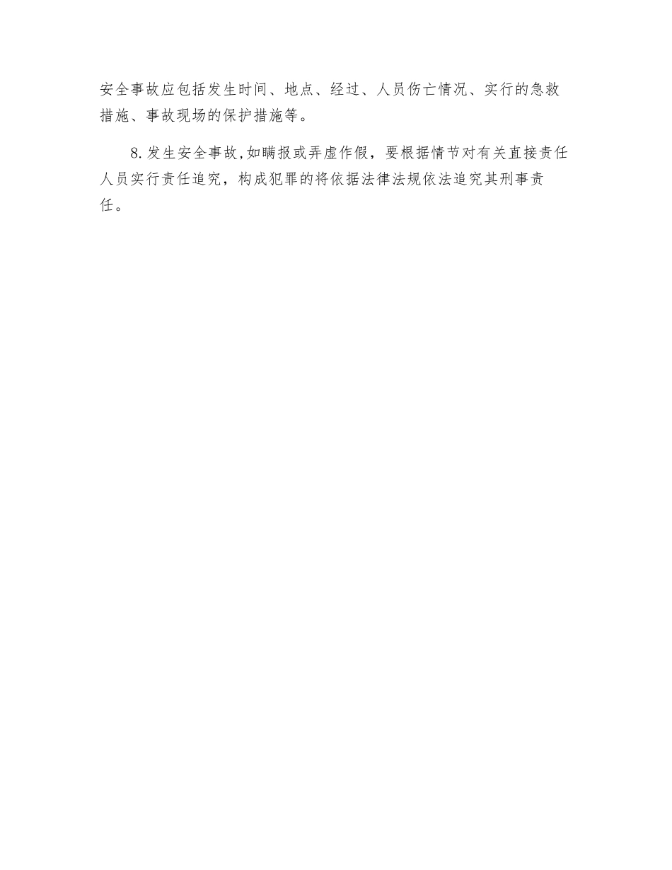 细巷中心小学校内安全定期检查制度_第3页