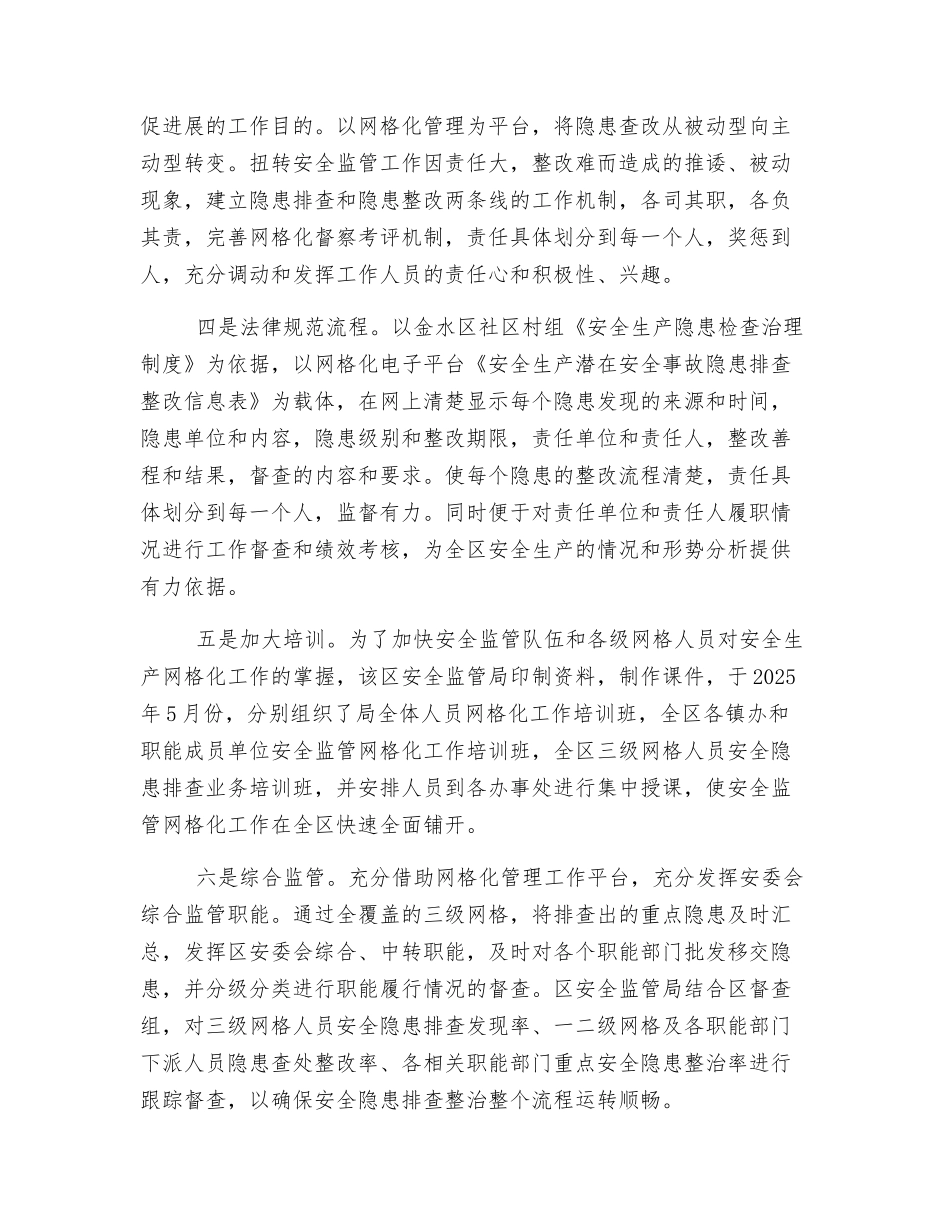 细化职责-规范流程-创建新型安全监管运行机制_第2页