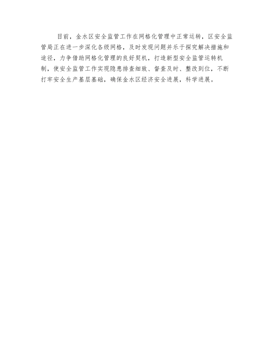 细化职责-规范流程-创建新型安全监管运行机制_第3页