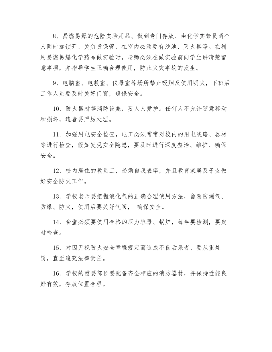 细巷中心小学消防安全治理制度_第2页