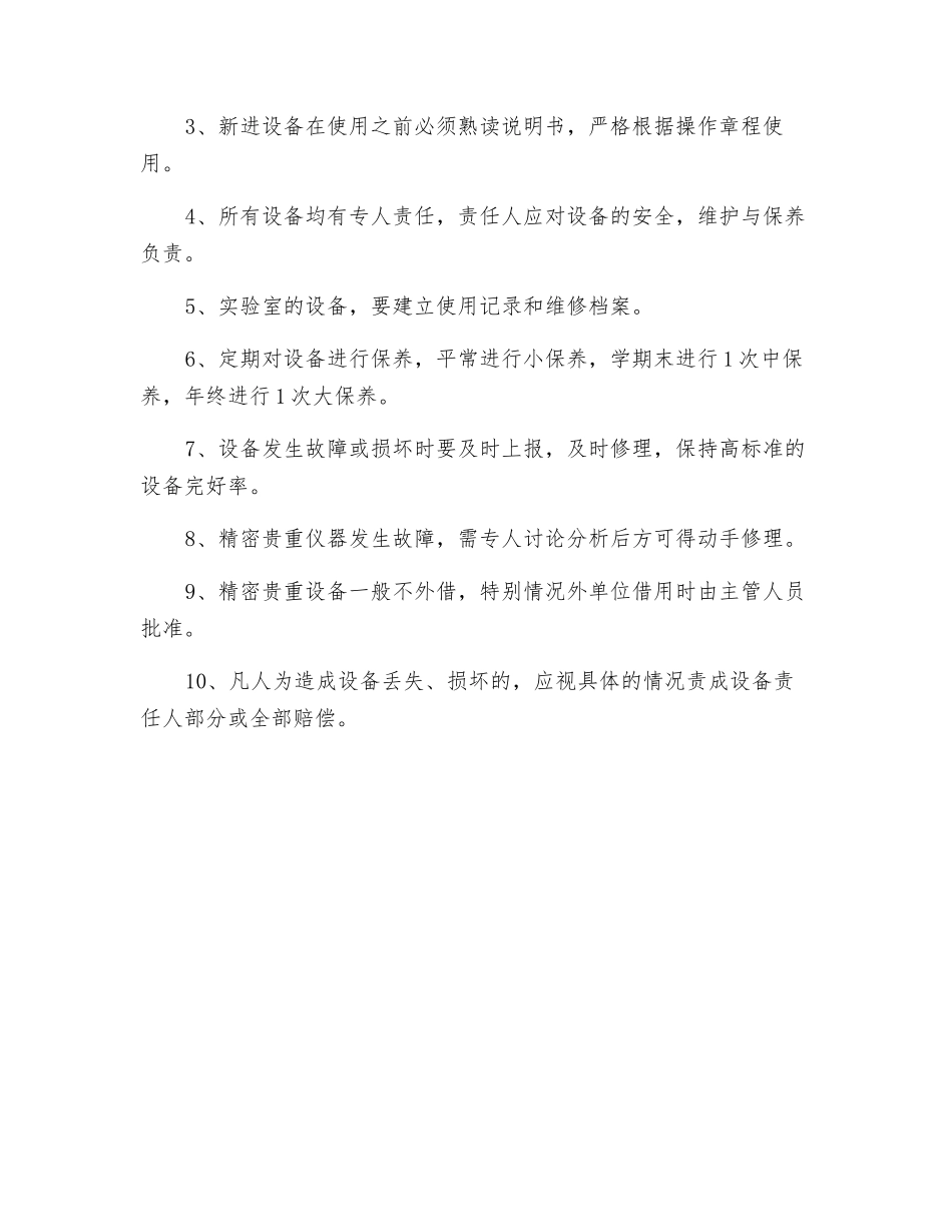 细巷中心小学科学实验室安全制度_第2页