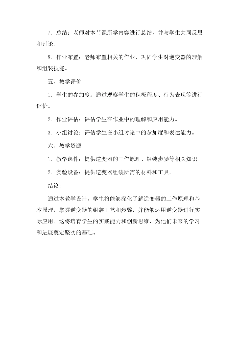 组装逆变器教学设计_第3页