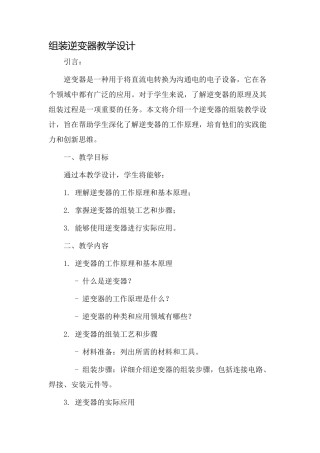 组装逆变器教学设计
