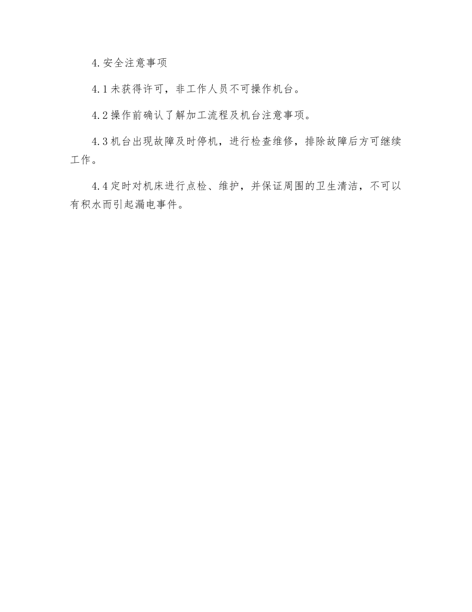 细孔放电机安全操作规程_第2页