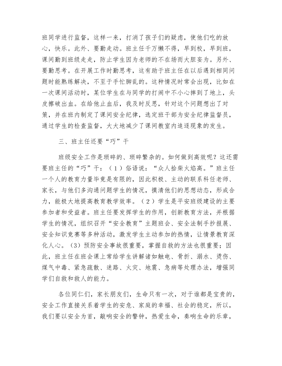 细化安全管理-创建平安班级_第2页