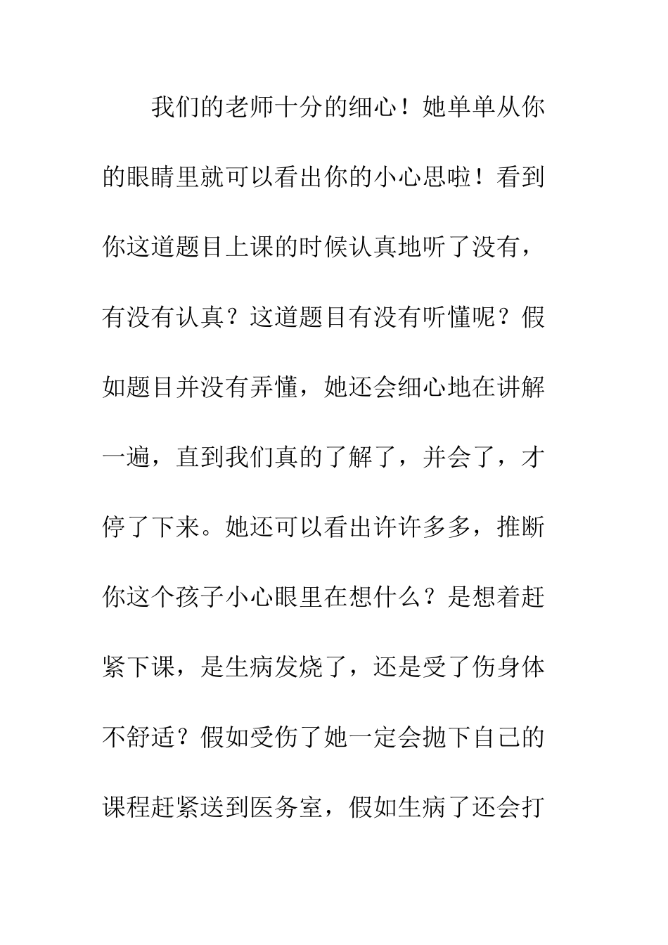 细心的老师作文_第2页