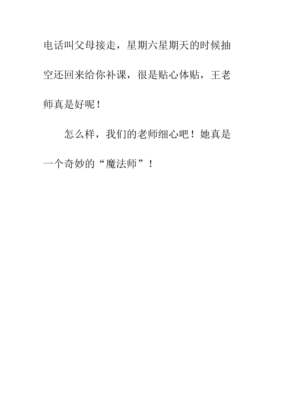 细心的老师作文_第3页