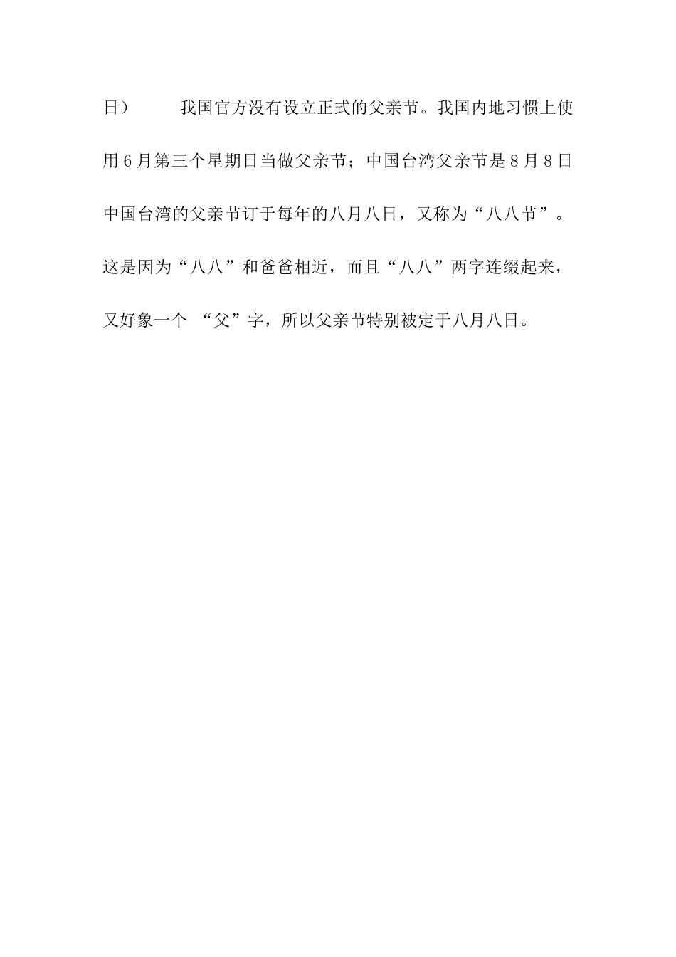 细数各国的父亲节_第2页