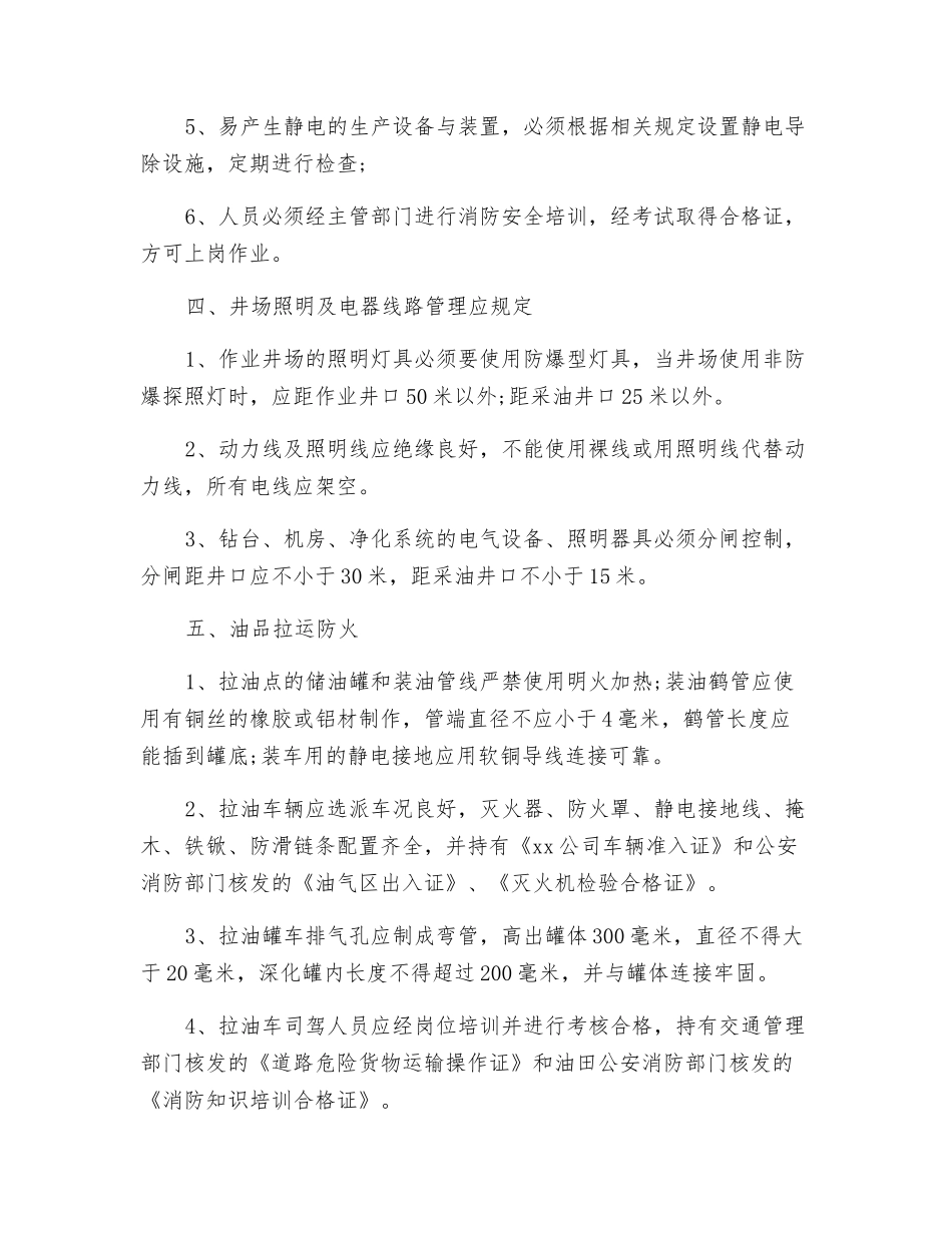 细枝末节决定油品运输安全管理_第2页