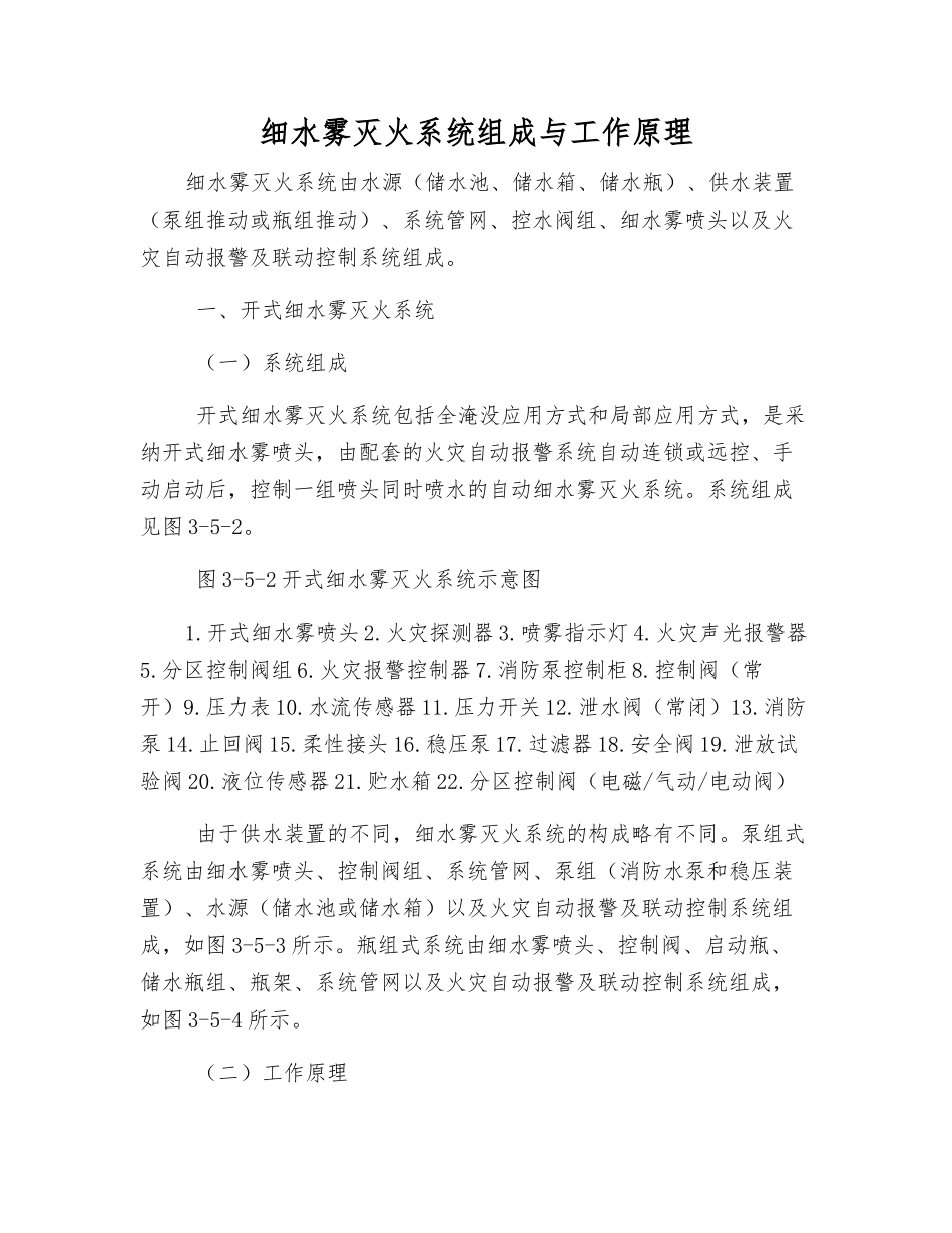 细水雾灭火系统组成与工作原理_第1页