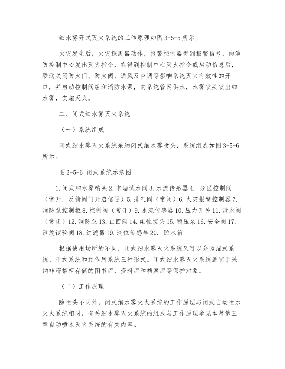 细水雾灭火系统组成与工作原理_第2页