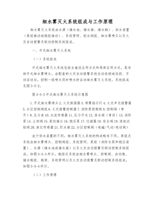细水雾灭火系统组成与工作原理