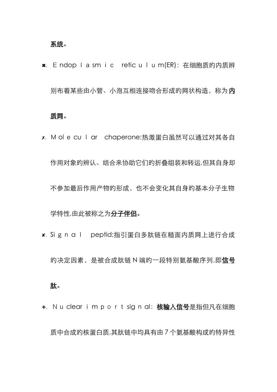 细胞生物学英文注释及名词解释_第2页