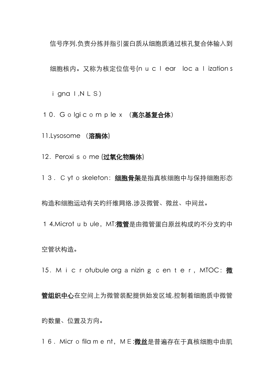 细胞生物学英文注释及名词解释_第3页