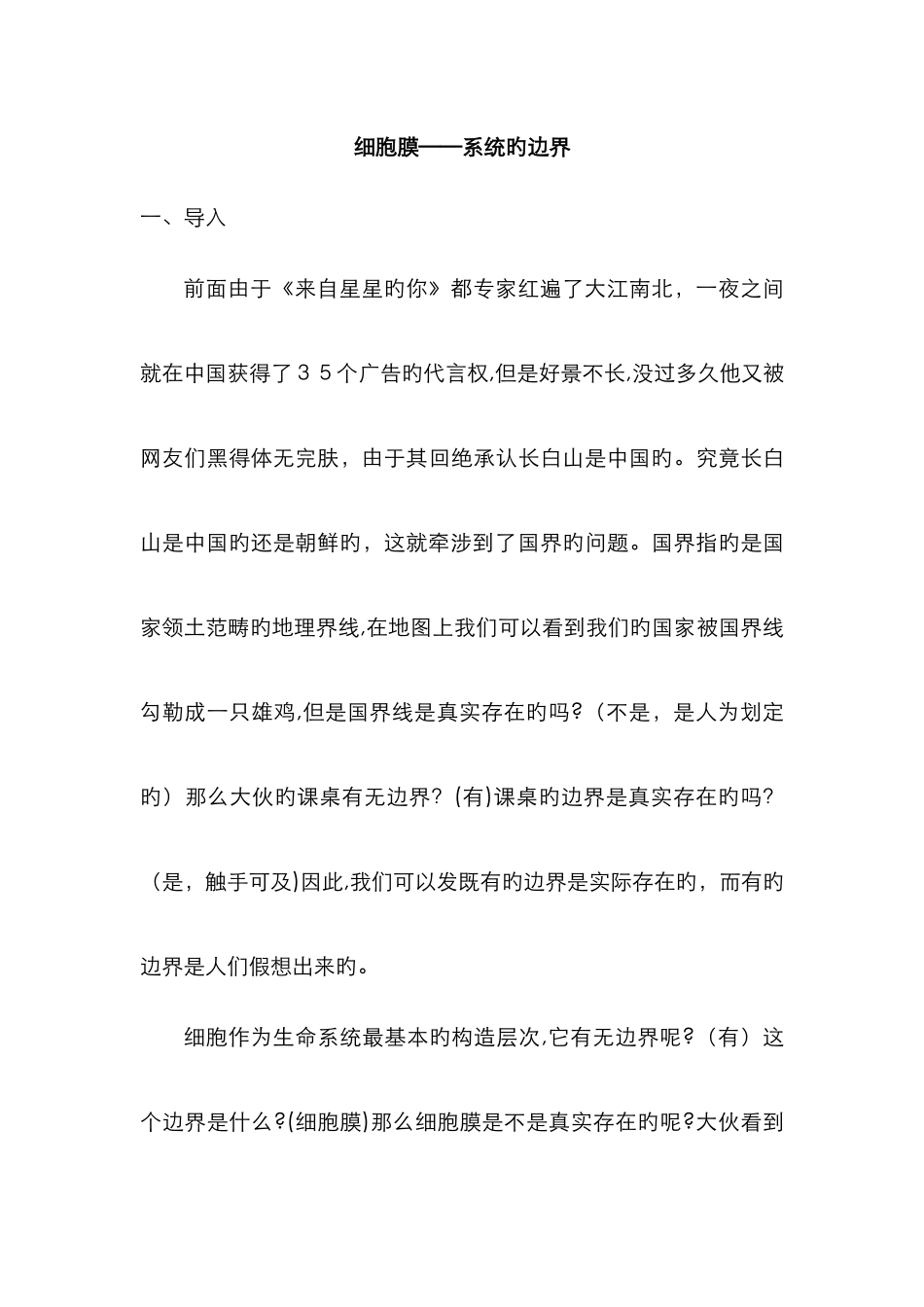 细胞膜——系统的边界_第1页