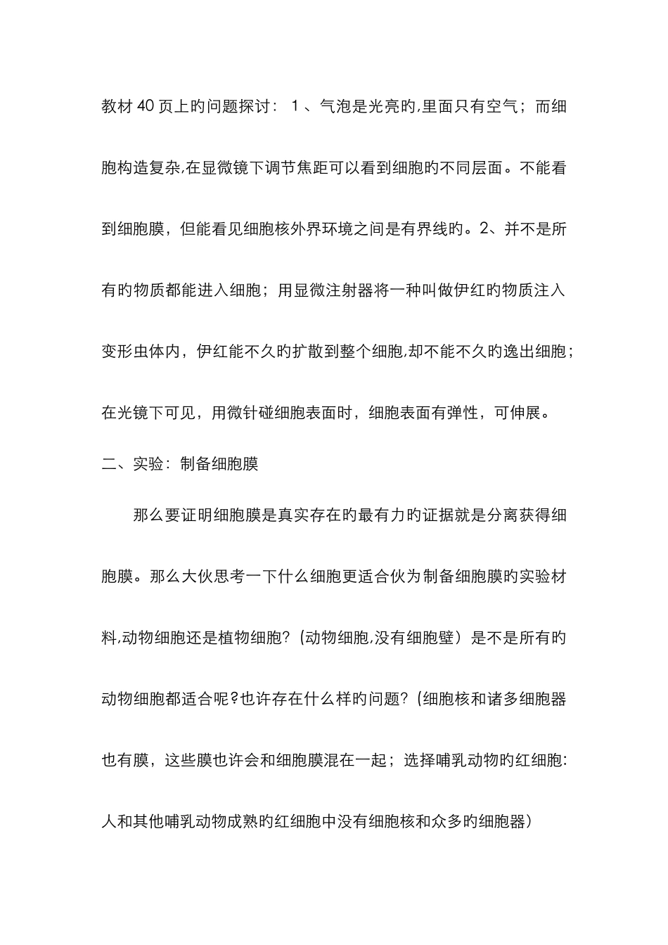 细胞膜——系统的边界_第2页