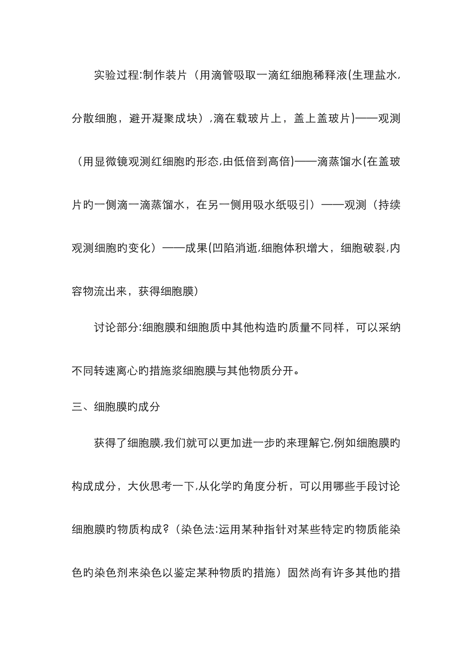 细胞膜——系统的边界_第3页