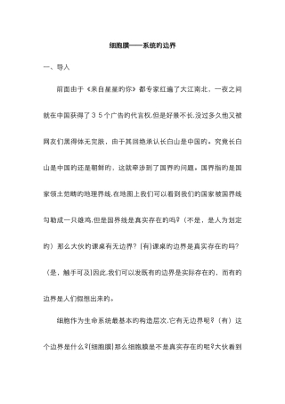 细胞膜——系统的边界