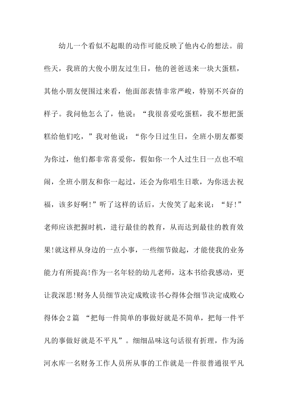 细节决定成败心得体会4篇_第2页