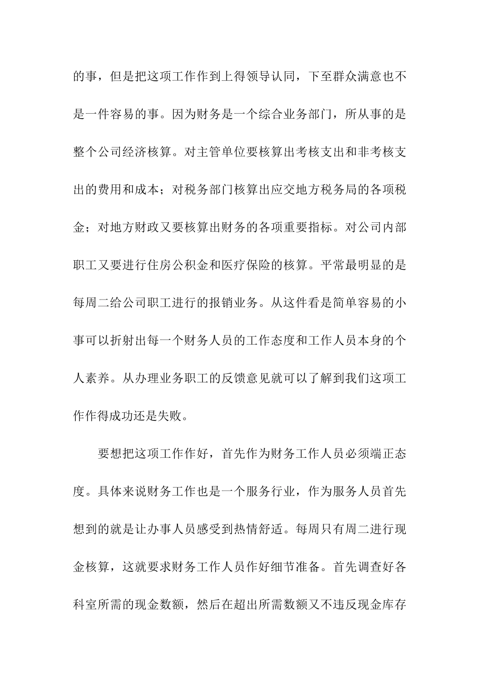 细节决定成败心得体会4篇_第3页