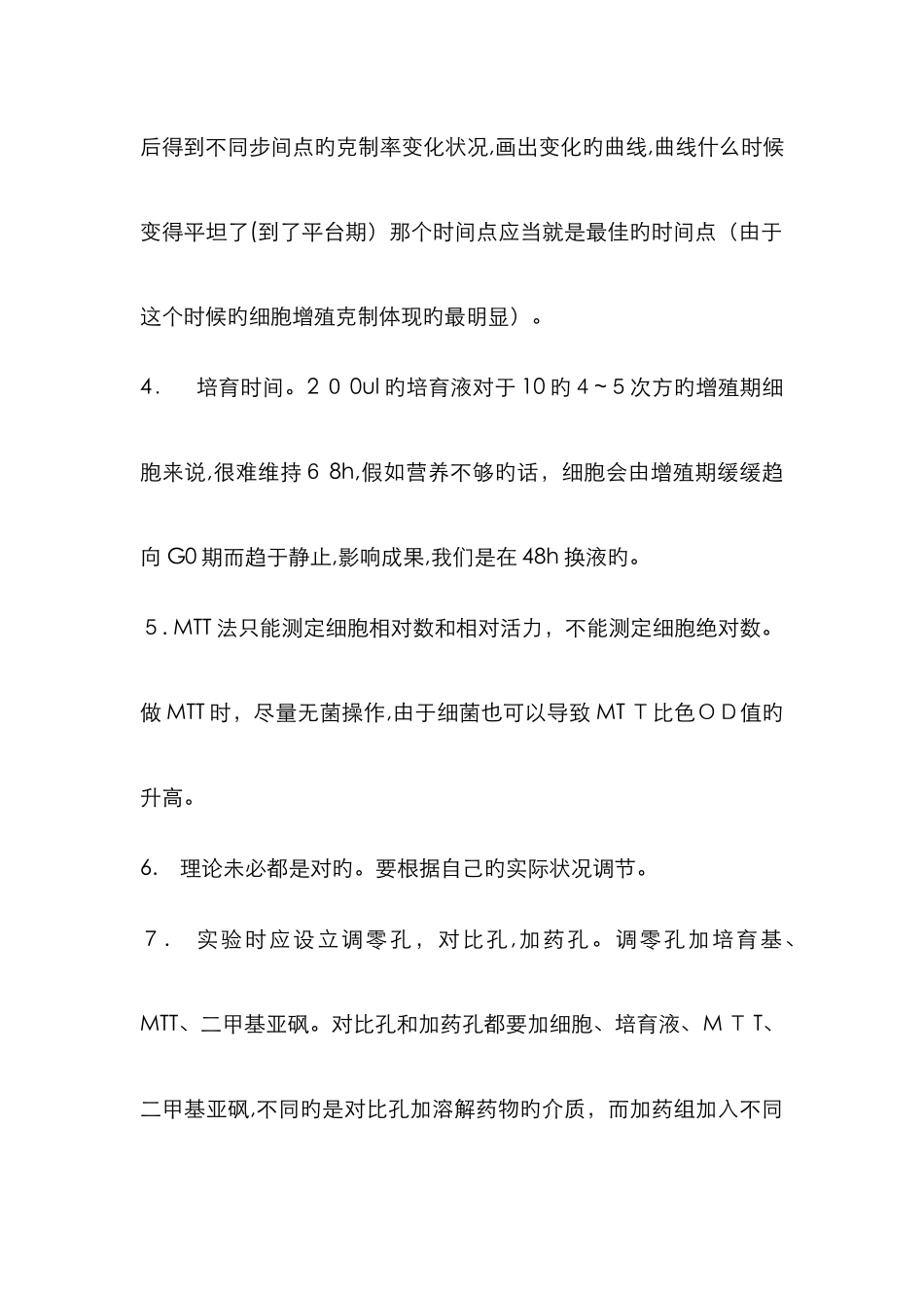 细胞毒性试验总结_第2页