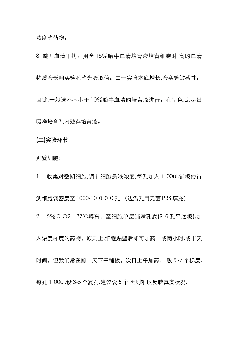 细胞毒性试验总结_第3页