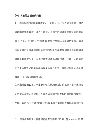 细胞毒性试验总结