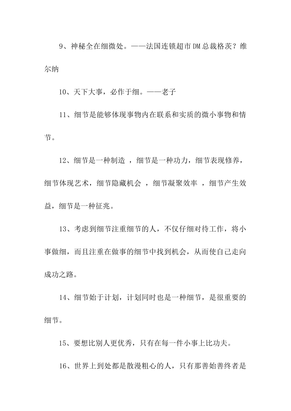 细节名言警句_第2页