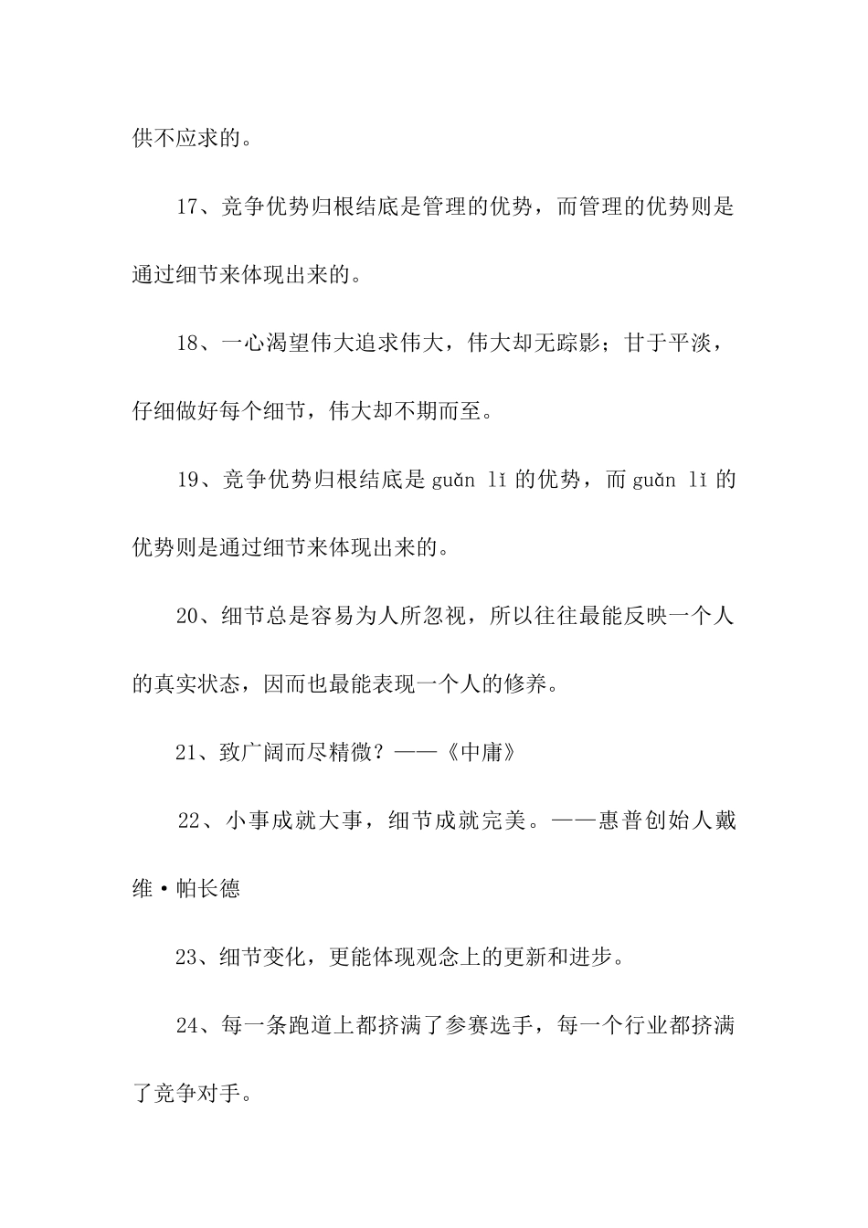 细节名言警句_第3页