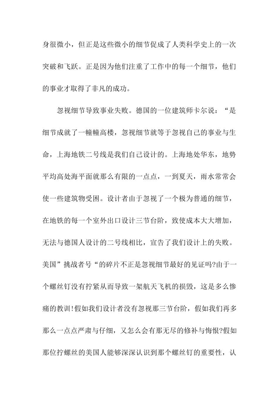细节决定成败_第2页