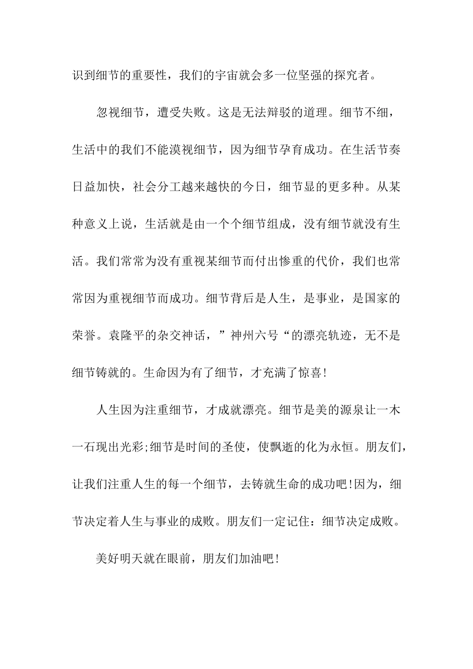 细节决定成败_第3页