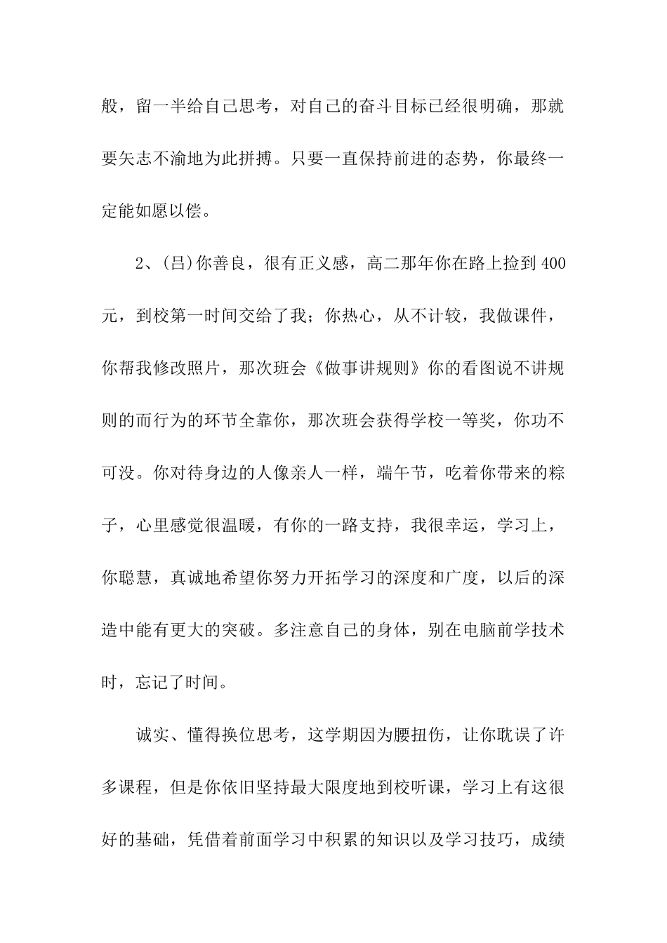 细致全面的学生评语_第2页