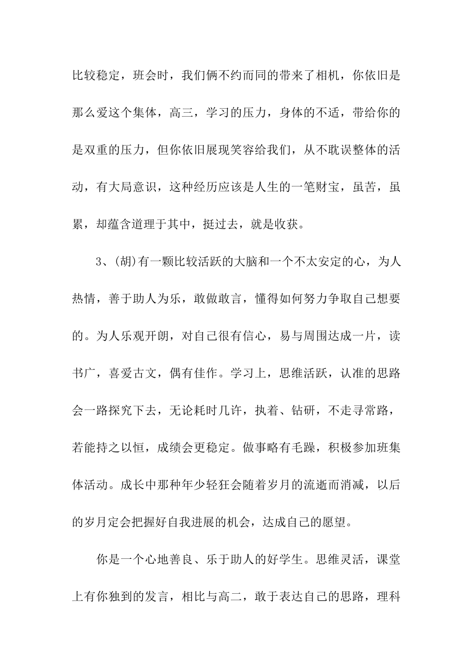 细致全面的学生评语_第3页