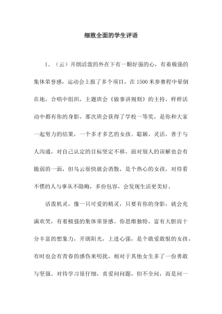 细致全面的学生评语