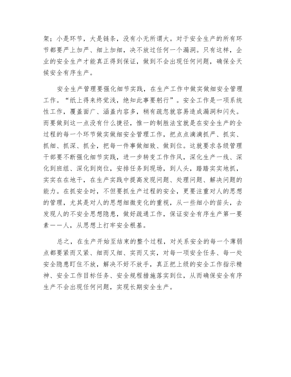 细节是安全生产之根本_第2页
