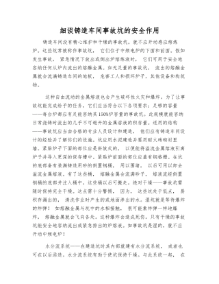 细谈铸造车间事故坑的安全作用