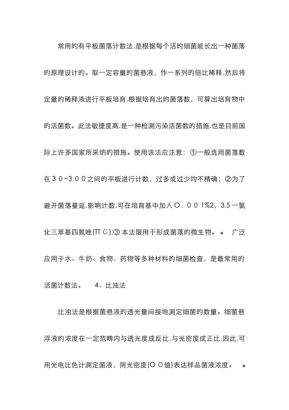 细菌的各种计数法_第2页