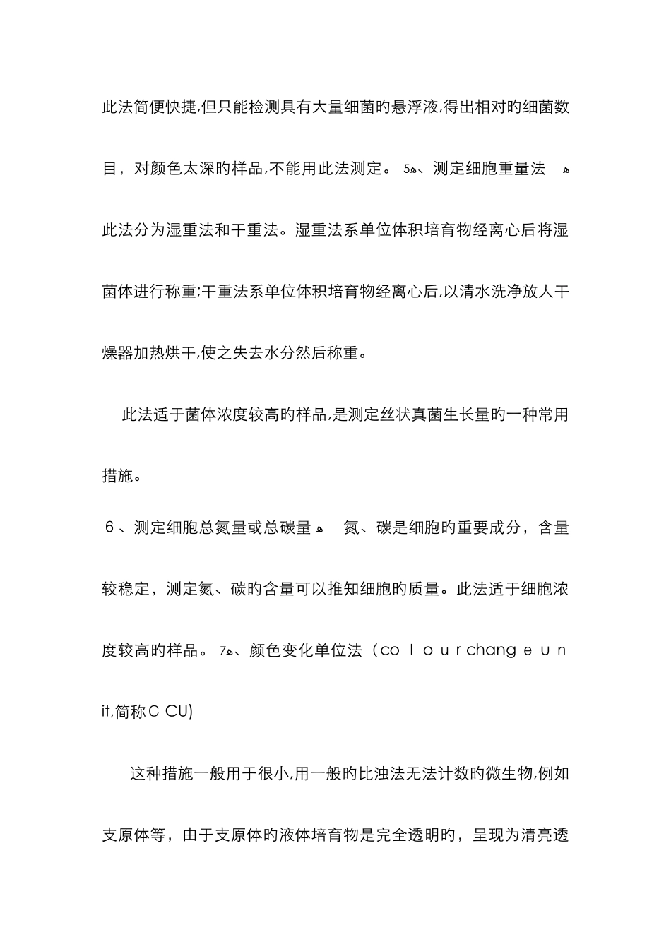 细菌的各种计数法_第3页