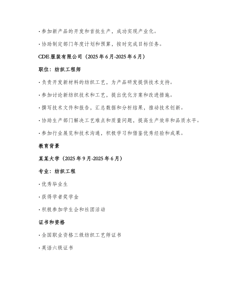 织造工艺员岗位工作简历_第2页