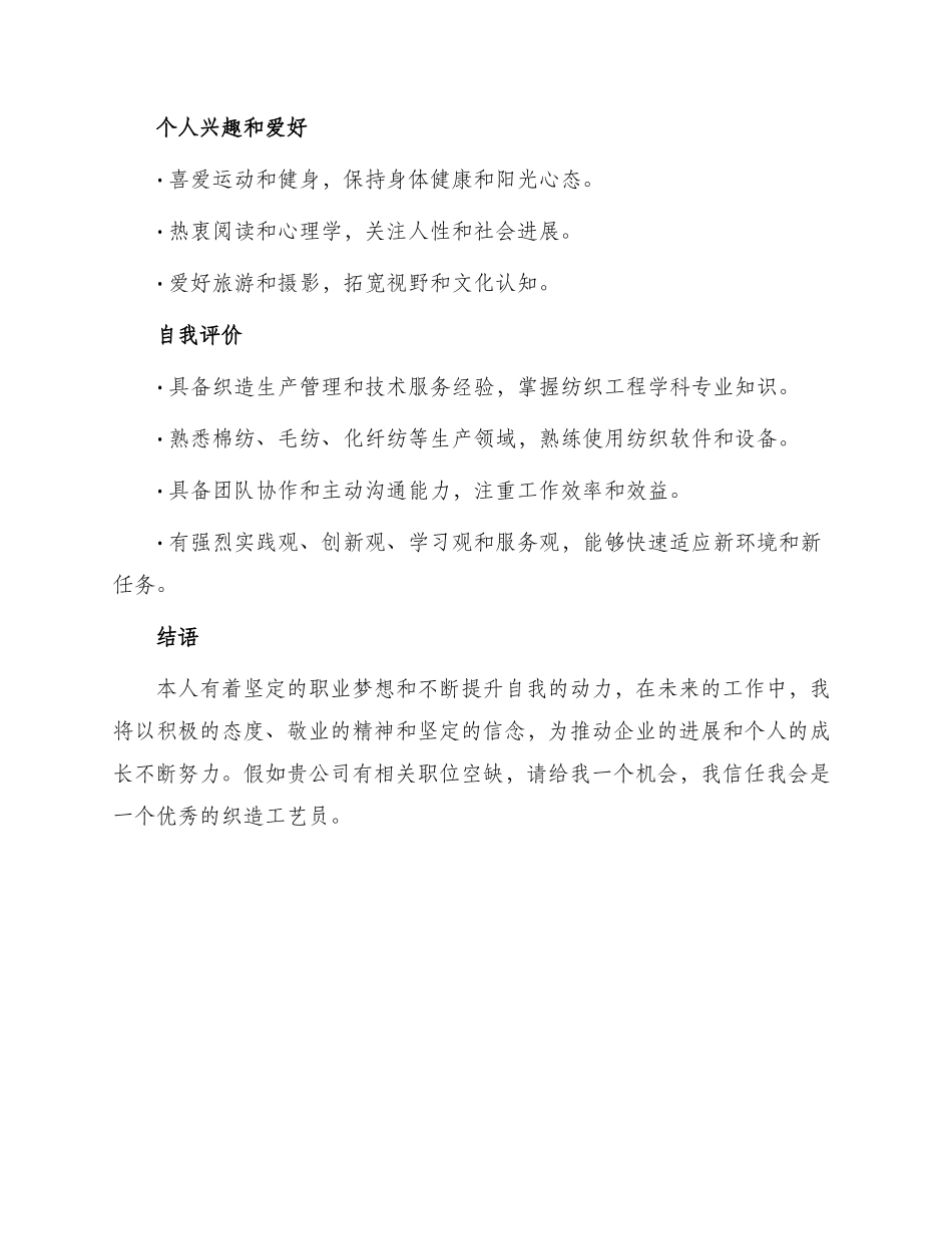 织造工艺员岗位工作简历_第3页