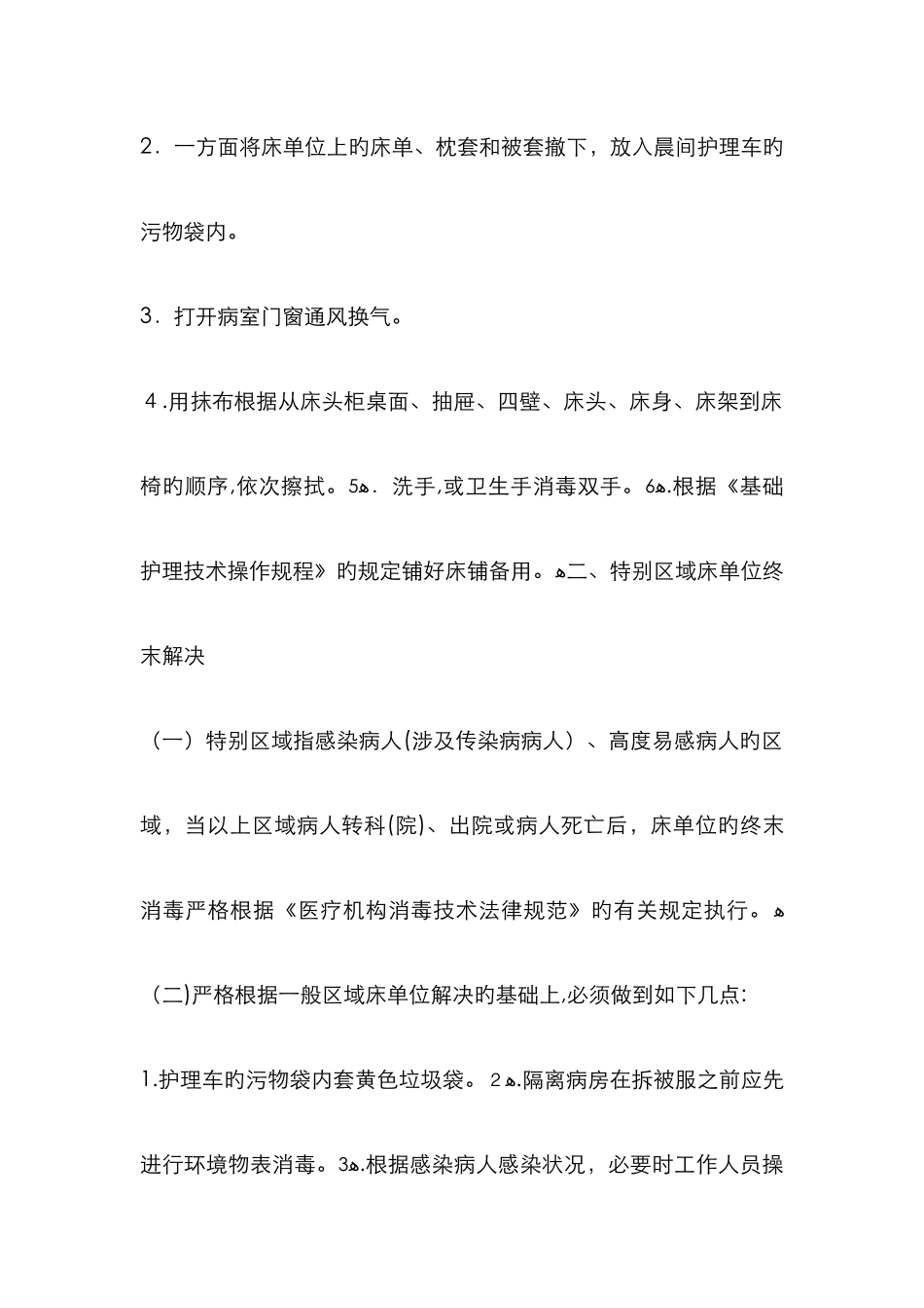 终末处理新版_第2页