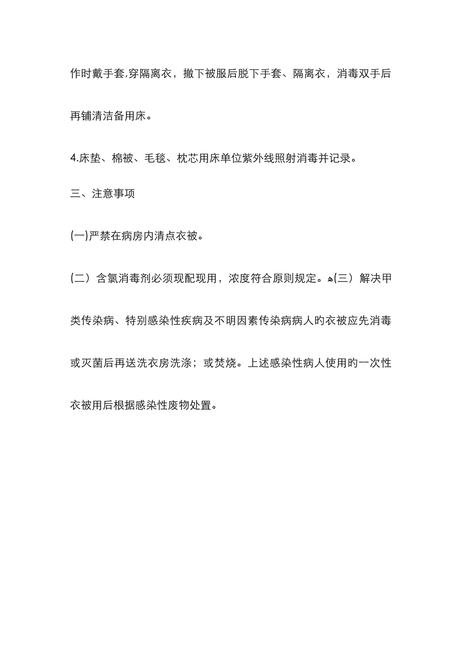 终末处理新版_第3页