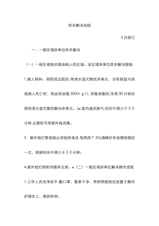 终末处理新版