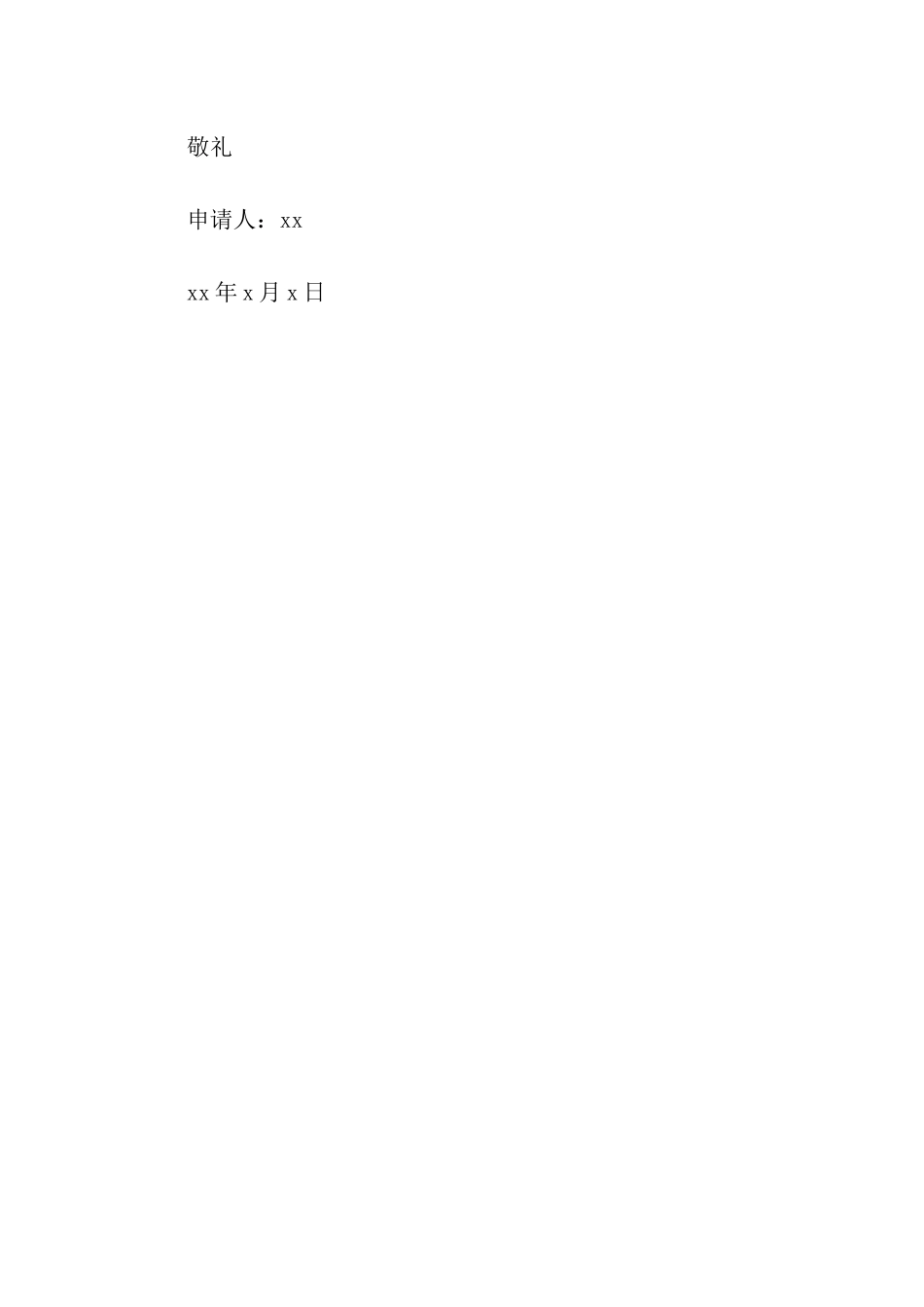 织带公司员工辞职信_第2页