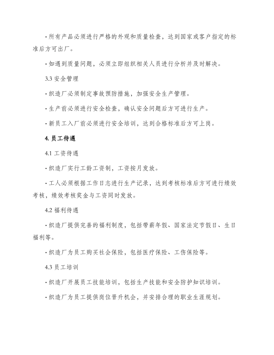 织造厂规章制度最新_第2页