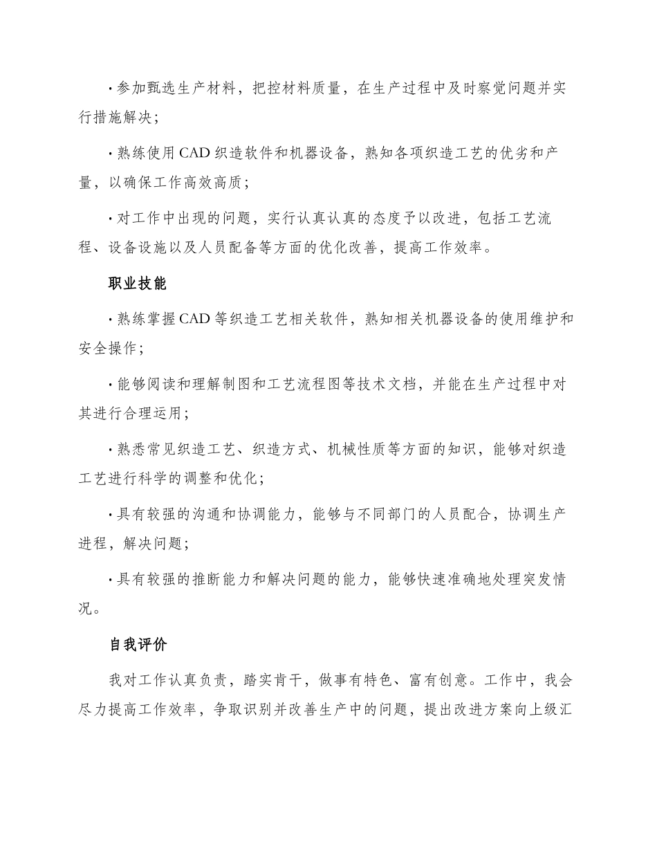 织造工艺员个人简历_第2页