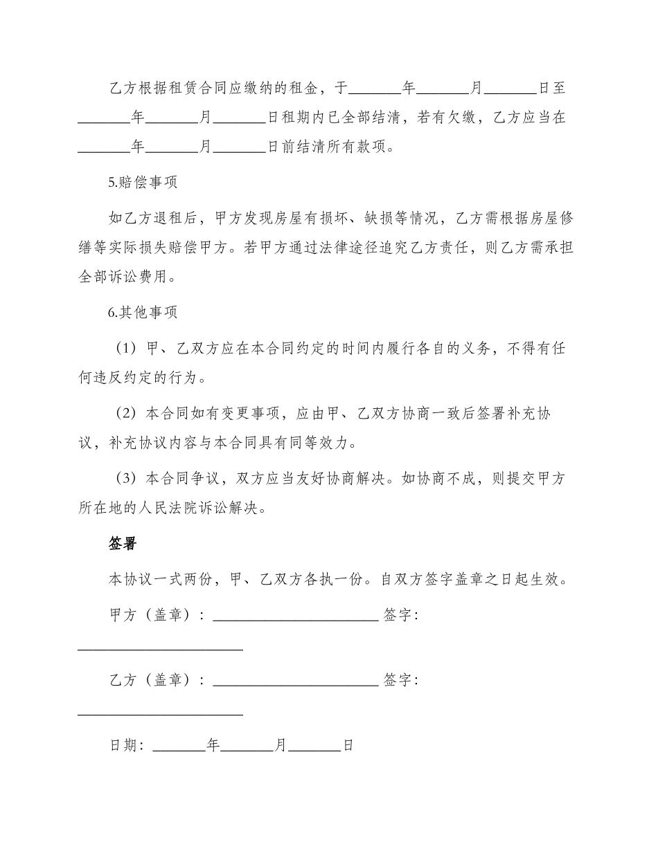 终止厂房租赁合同协议书_第2页